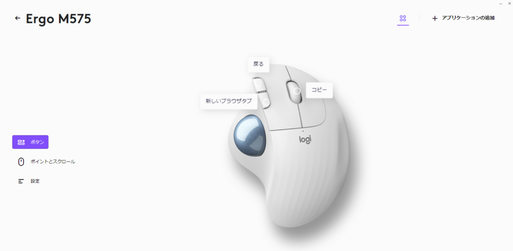 ERGO M575に登録するアクション