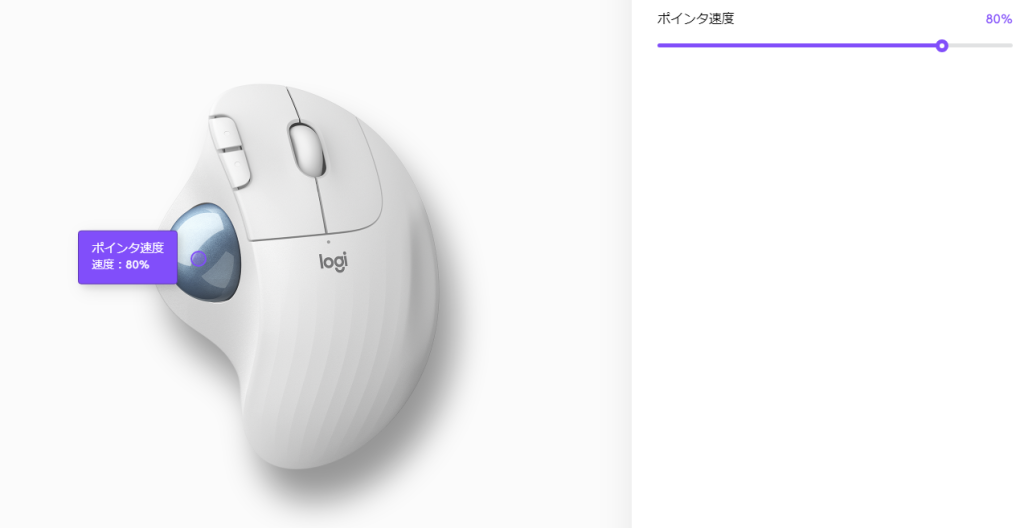 ERGO M575　ポインタ速度
